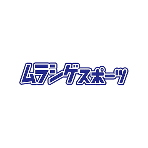 ムラシゲスポーツ｜山口県周南市のスポーツ用品店