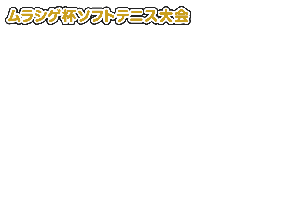 スポーツと創造の発信基地 スポーツ人を応援します